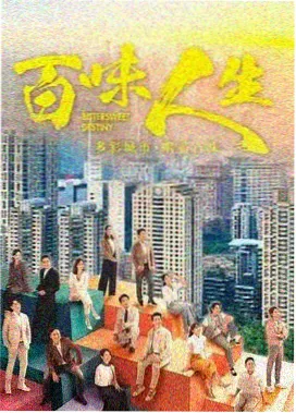 影视1000 幕后故事配图：演员在灯串摊位前走位
